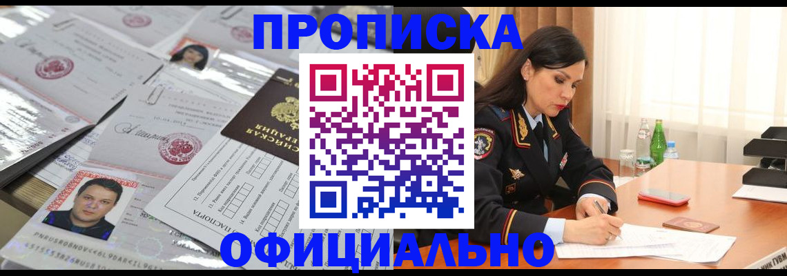 прописка штамп в Нальчике